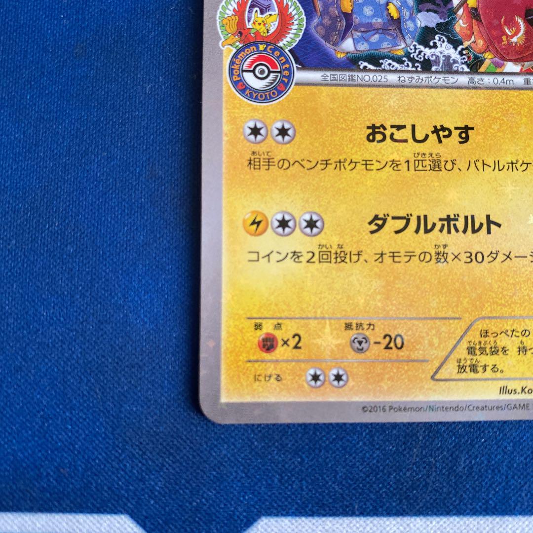 お公家さまと舞妓はんピカチュウ 0fNPz-m35815773865 2022特価