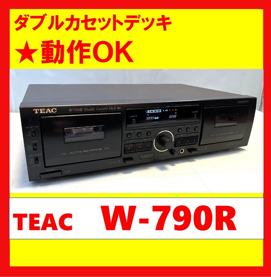 ダブルカセットデッキ　TEAC　W-790R　①