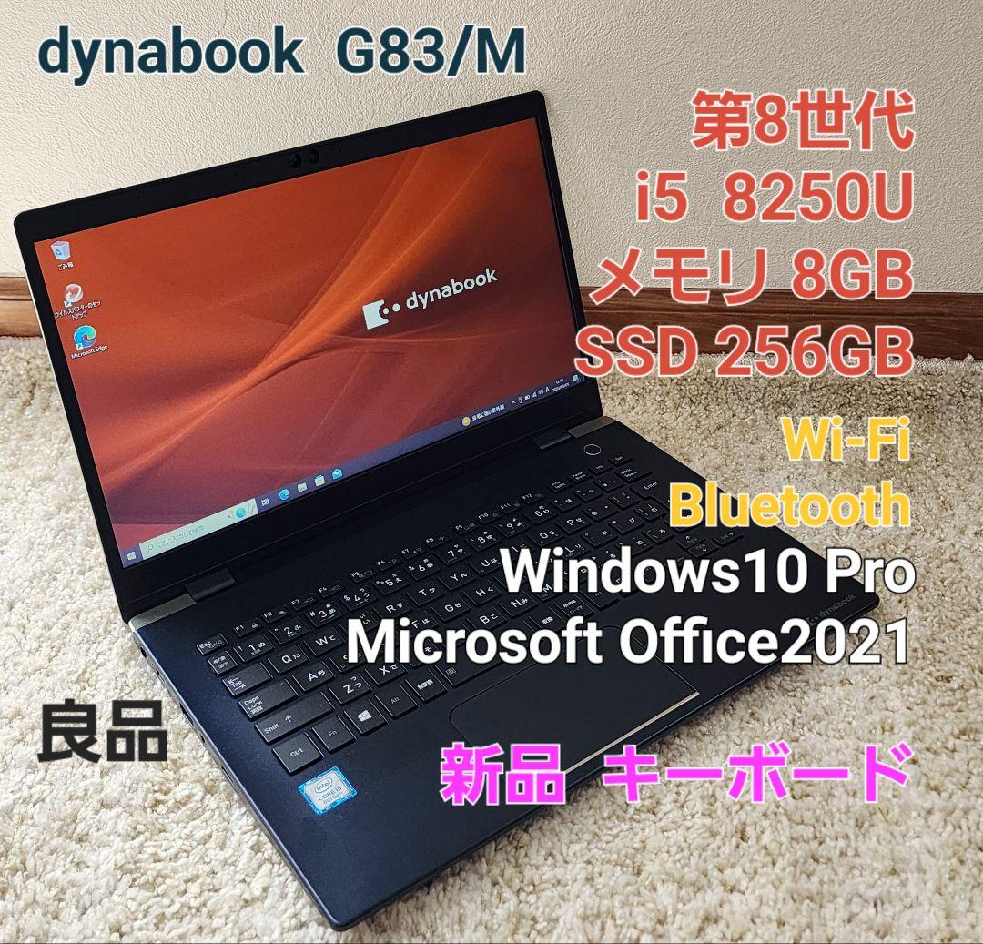 東芝 G83/Mノートパソコン i5 ssd メモリ8GB 0.8kg重さ | legaleagle.co.nz