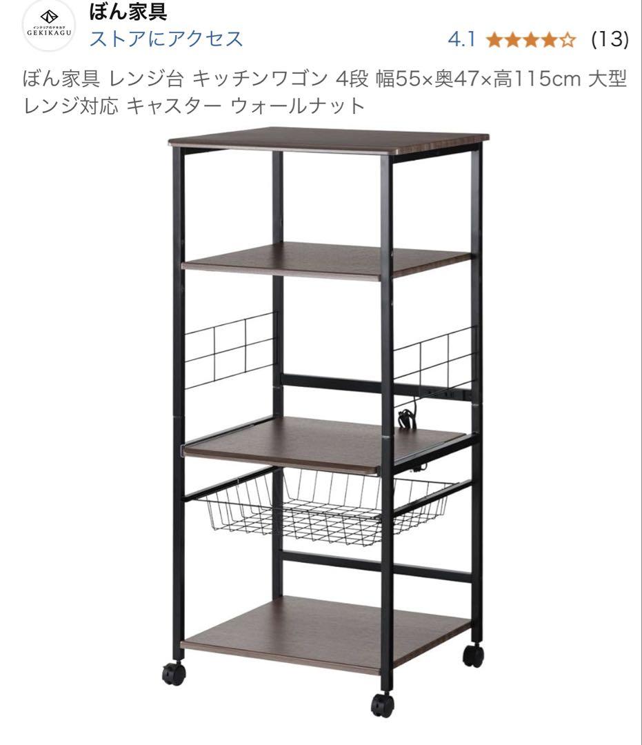 キッチンワゴン　4段