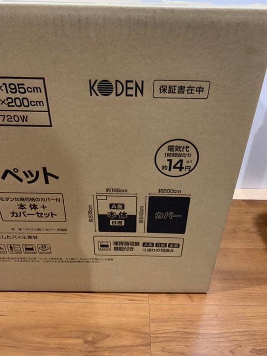 広電 KODEN ホットカーペット3畳相当 | electricien-bruxelles.be