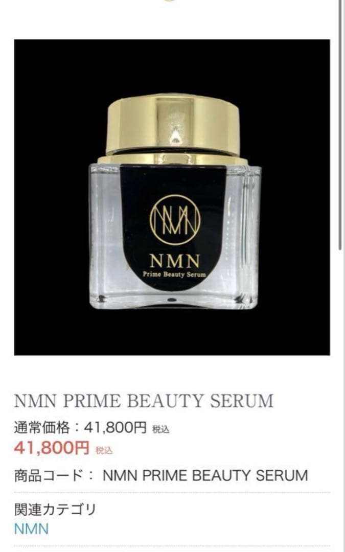 新品未使用　BIJO NMN プライムビューティセラム