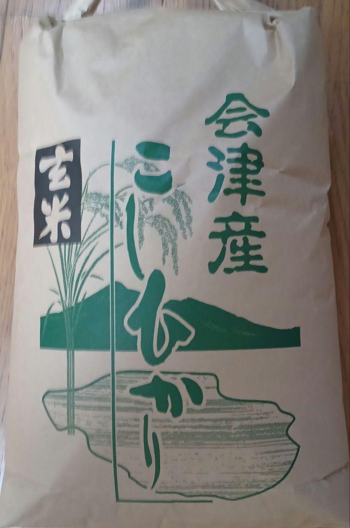 会津産　コシヒカリ　玄米　20kg　 (10kg×2)　令和6年産