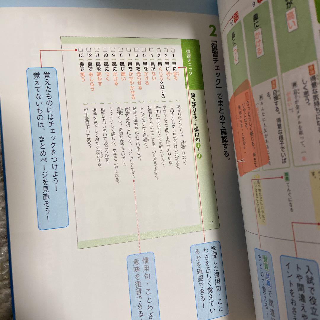 中学入試 まめスタ 国語 慣用句 ことわざ メルカリ
