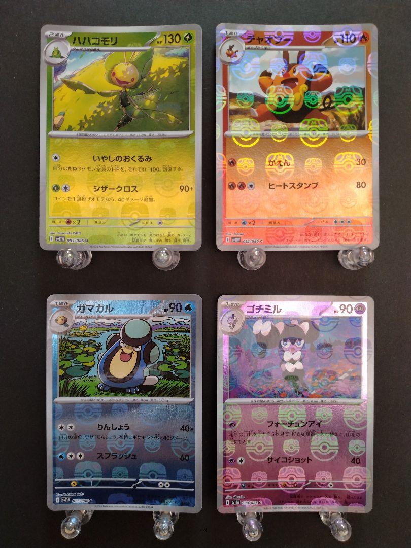 ポケモンカード ブラックボルト ホワイトフレア マスターボールミラーセット