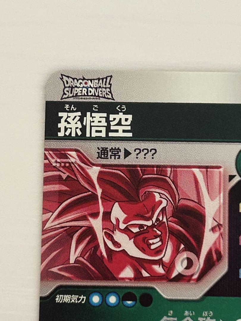 ドラゴンボールスーパーダイバーズ　SDV3-002　孫悟空　パラレル
