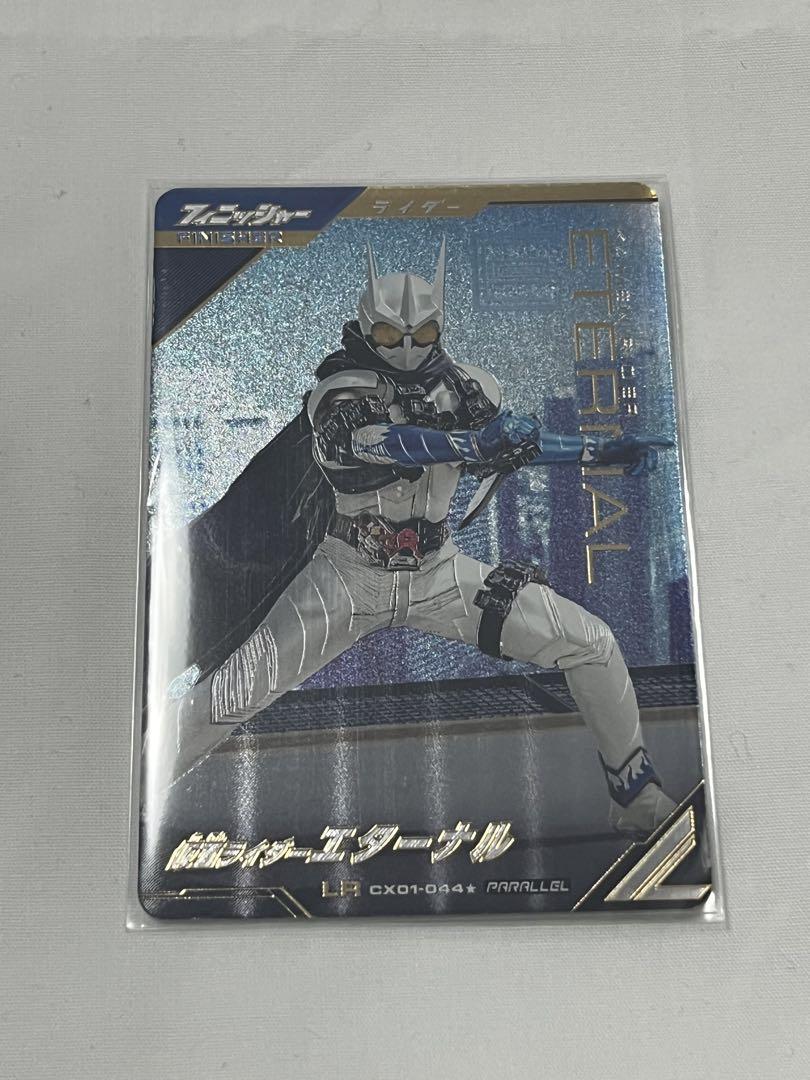 仮面ライダーエターナル パラレル　ガンバレジェンズ