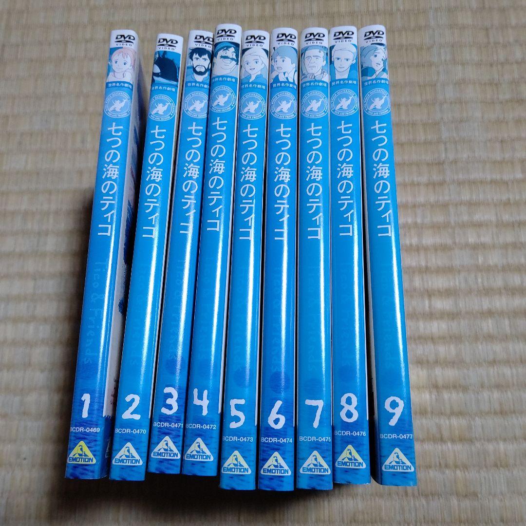 七つの海のティコ 全9巻セットDVD セル版