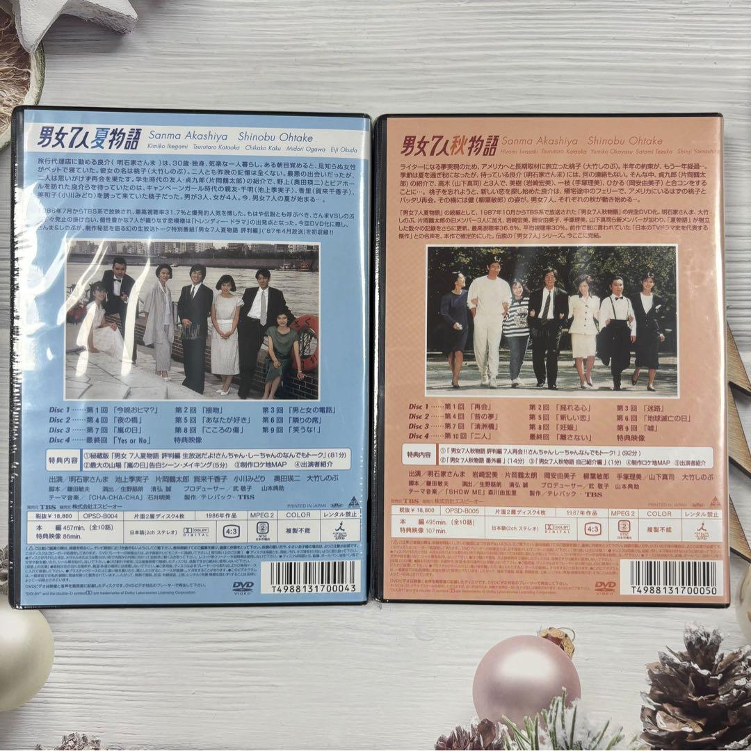 新品未開封　男女7人夏物語・男女7人秋物語　DVD 男女7人秋物語／DVD-BOX | TBSショッピング
