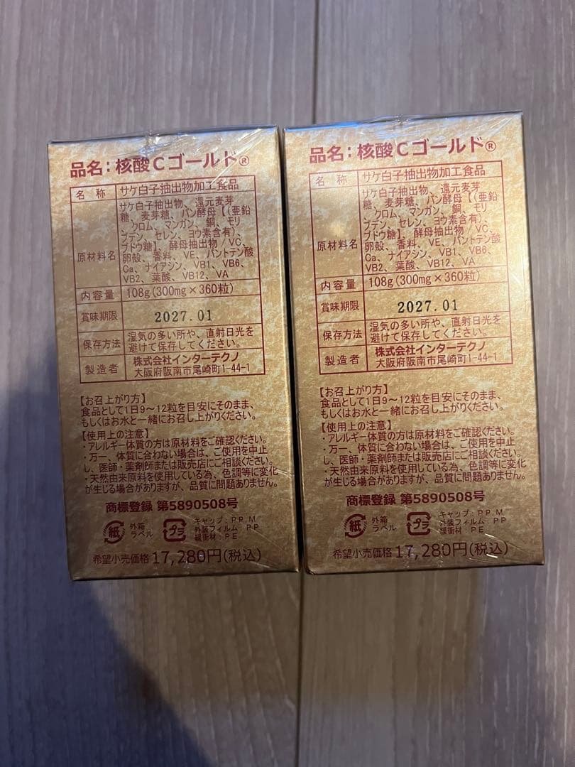 核酸C GOLD 2箱　新品