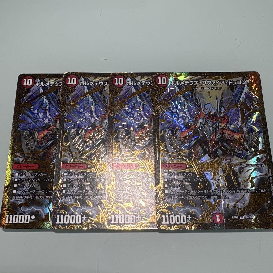 デュエルマスターズ　ボルメテウスサファイアドラゴン ugc