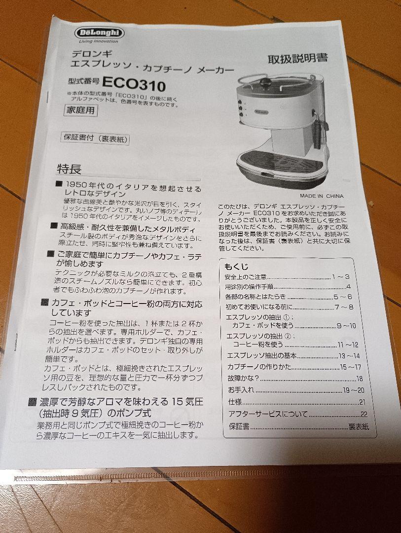 デロンギ　エスプレッソメーカー