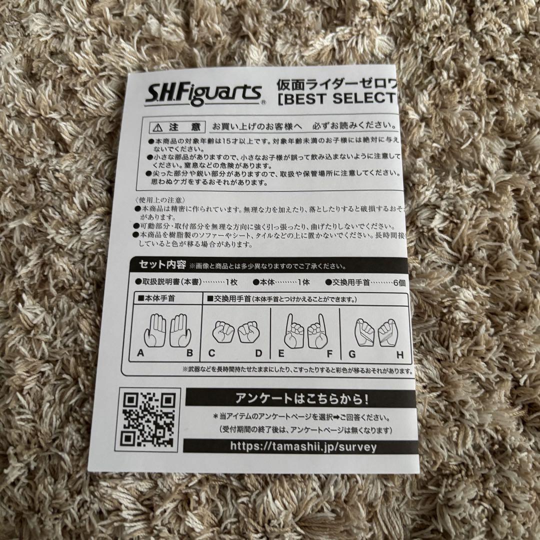仮面ライダーゼロワン　ゼロツー　フィギュアーツ　セット