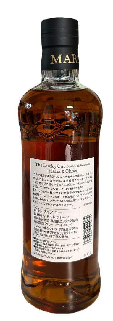 ラッキーキャット　ハナ＆チョコ　マルスウイスキー