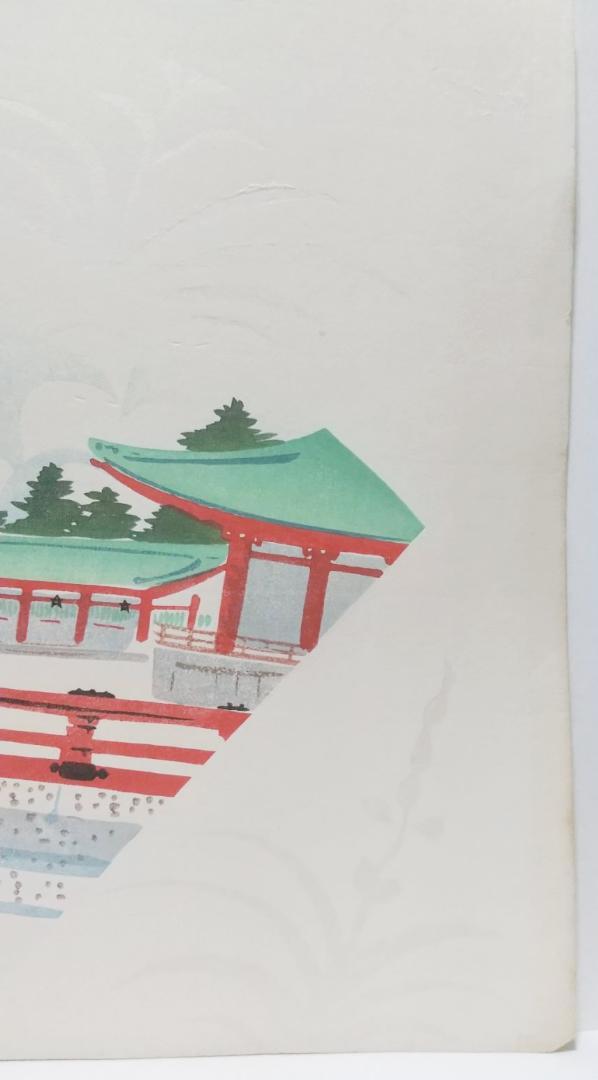 【レア・古版画】徳力 富吉郎「平安神宮」木版画　☆送料無料☆