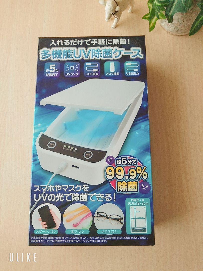新品多機能ＵＶ除菌ケース