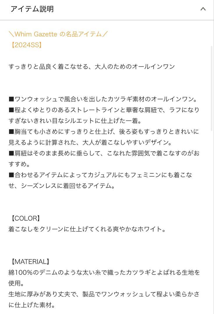 Gazette カツラギオールインワン