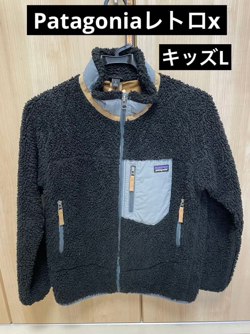Patagonia パタゴニア レトロx フリース ボアジャケット キッズL150cm patagonia