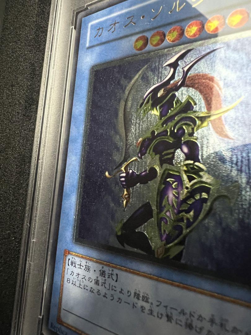 PSA10 カオス・ソルジャー レリーフ 304-054 遊戯王