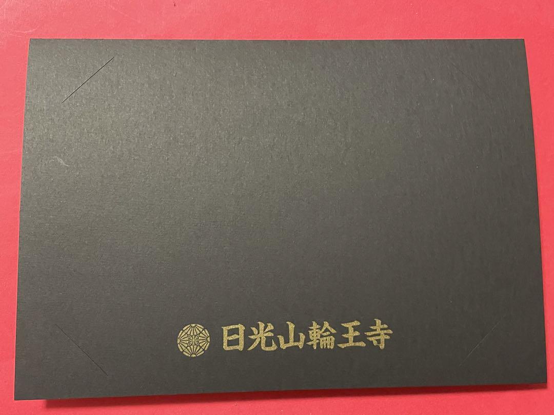 ●日光山　輪王寺　令和6年 大護摩堂限定　【大昇龍】切り絵　御朱印　台紙つき 日光山輪王寺の“美しすぎる御朱印”に新作 大護摩堂に描かれた