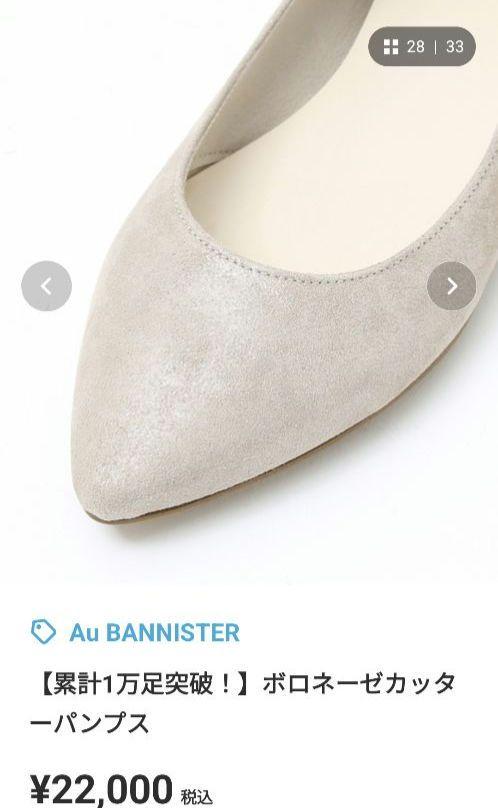 美品】Au BANNISTER ボロネーゼカッターパンプス 37ピンク