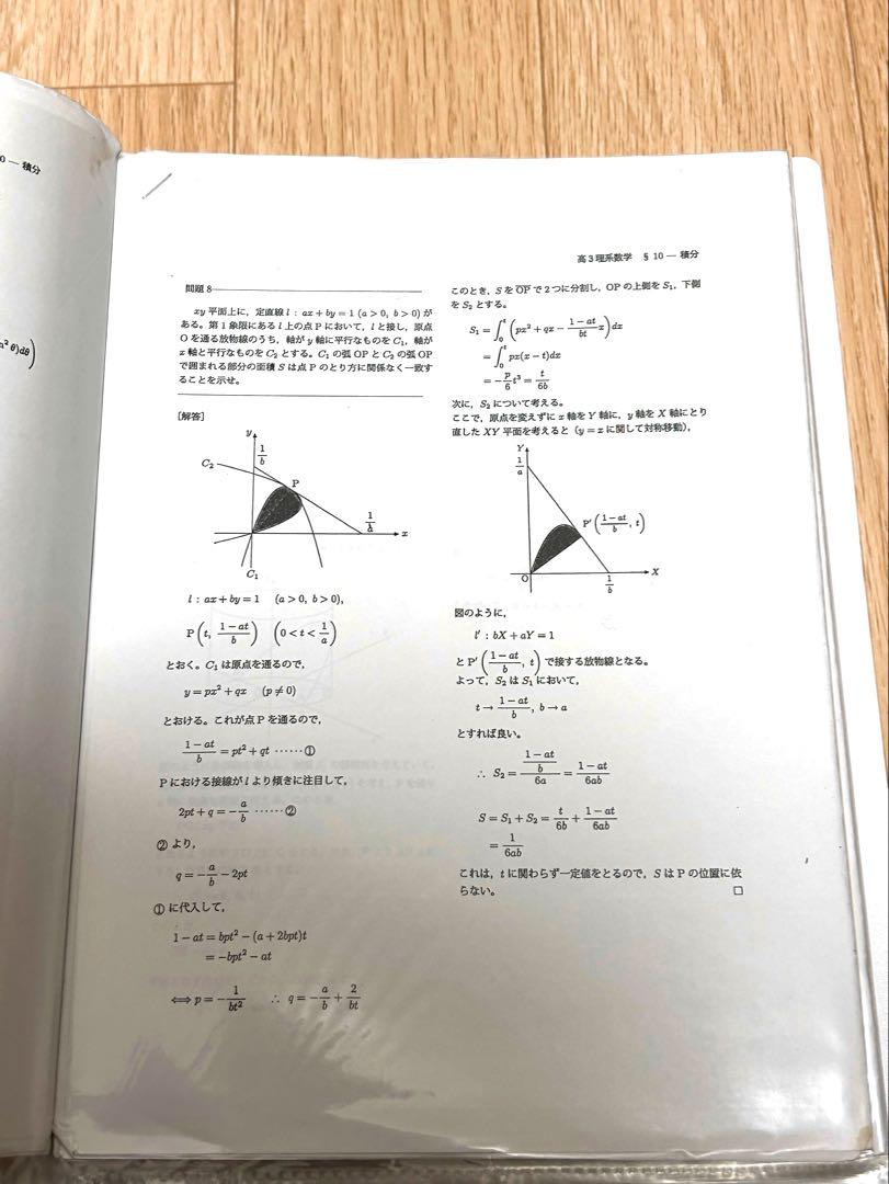 鉄緑会　高3理系数学　単元別演習　　問題・解答解説フルセット