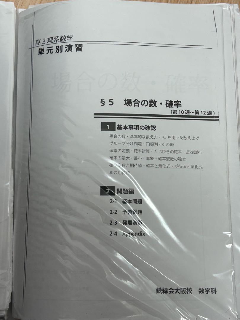 鉄緑会　高3理系数学　単元別演習　　問題・解答解説フルセット