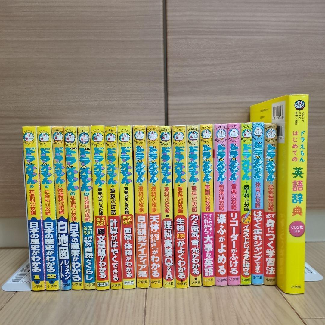 ドラえもんの学習シリーズ 32冊＋はじめての英語辞典