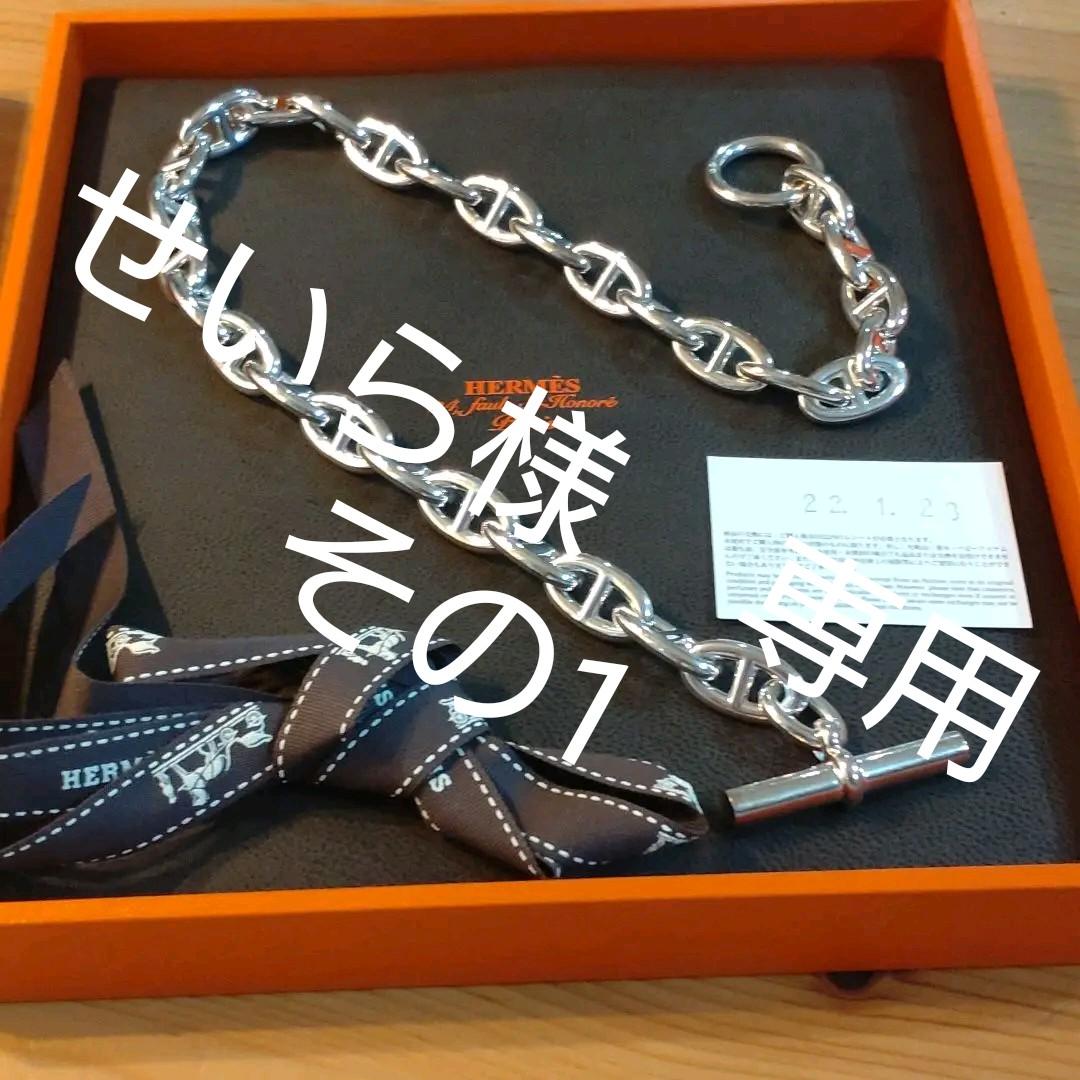 国内発送国内発送エルメス HERMES チョーカーネックレス