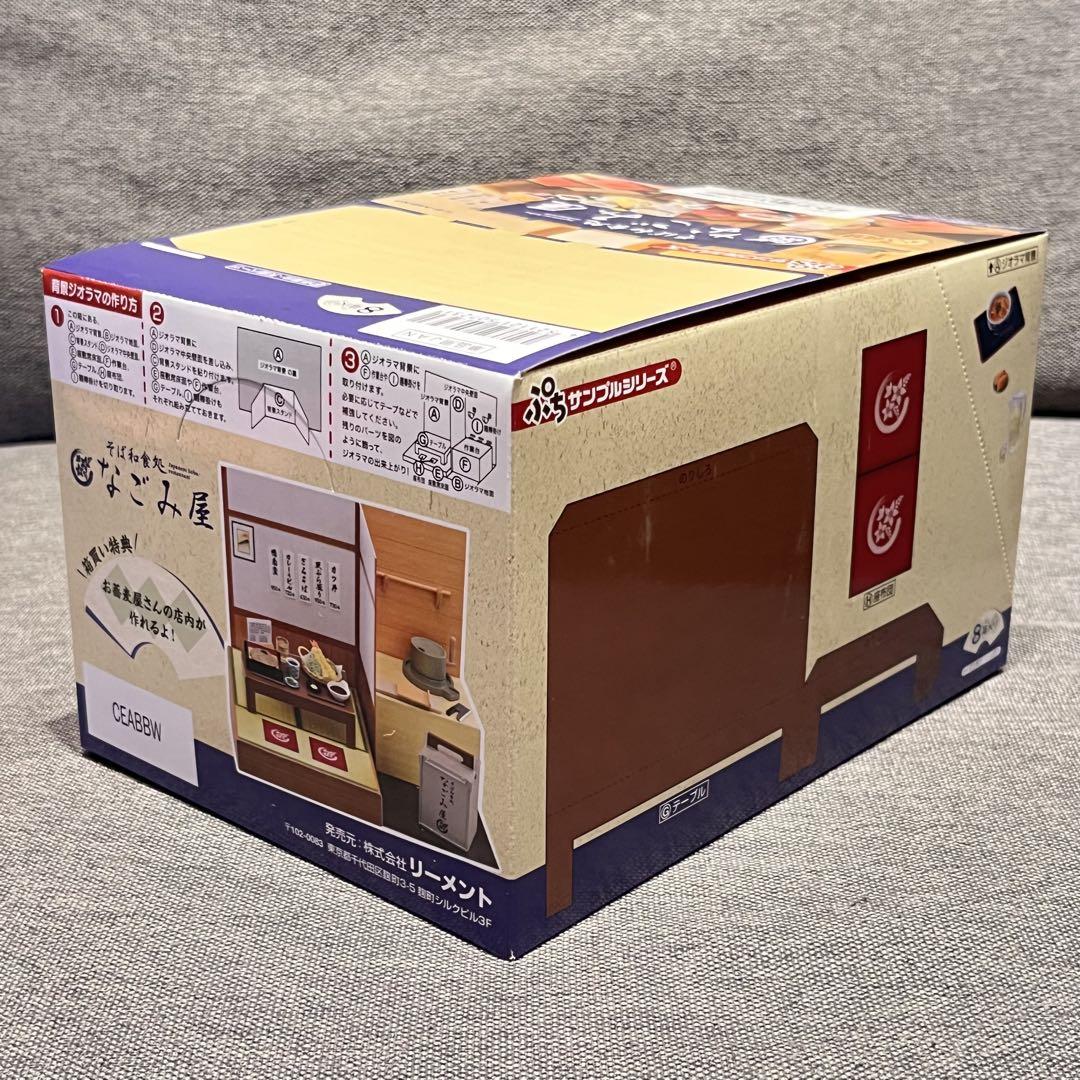 リーメント ぷちサンプルシリーズ 食べ物系 4商品 まとめセット