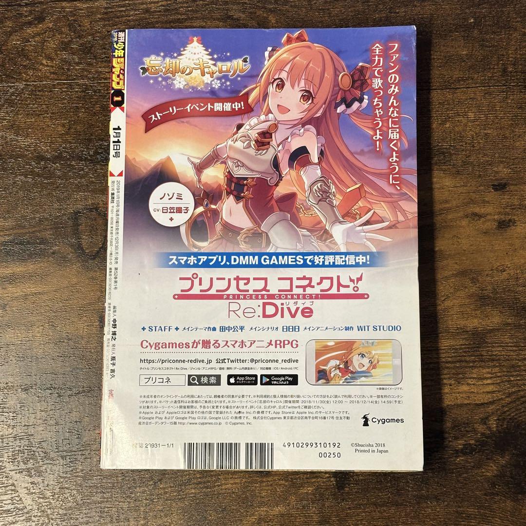 激安先着 週刊少年ジャンプ Amazon.co.jp: 2019年1号 表紙