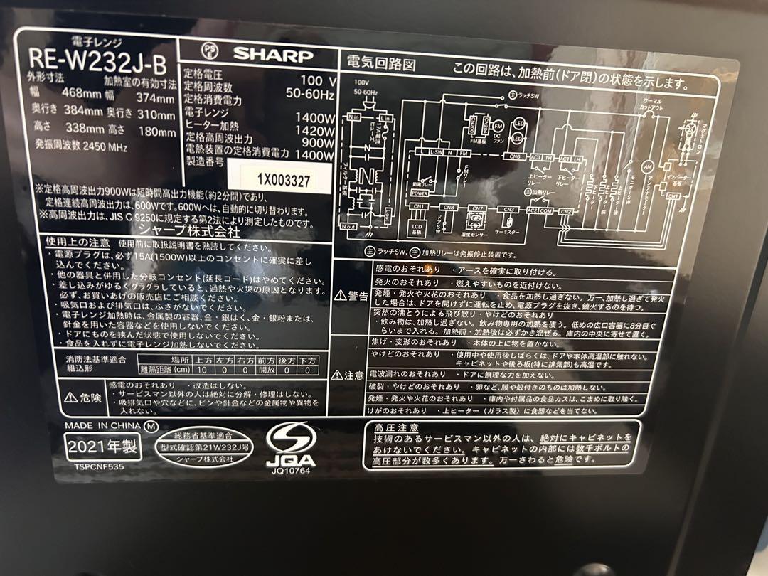 シャープ RE-W232J-B（Joshinモデル）2022年購入