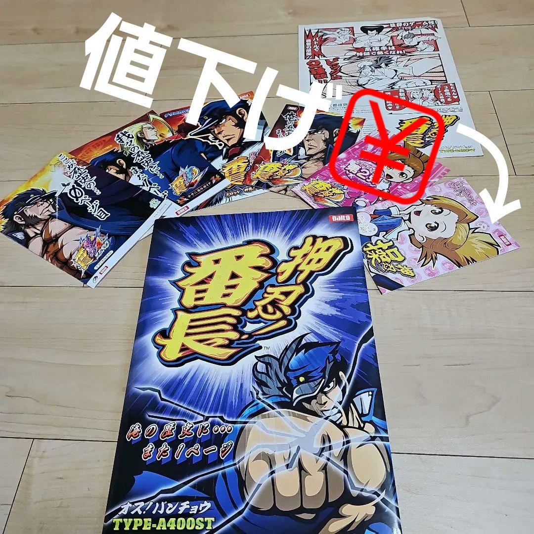 初代 押忍番長 310×220 大判サイズ カタログ 番長 　押忍 操 小冊子