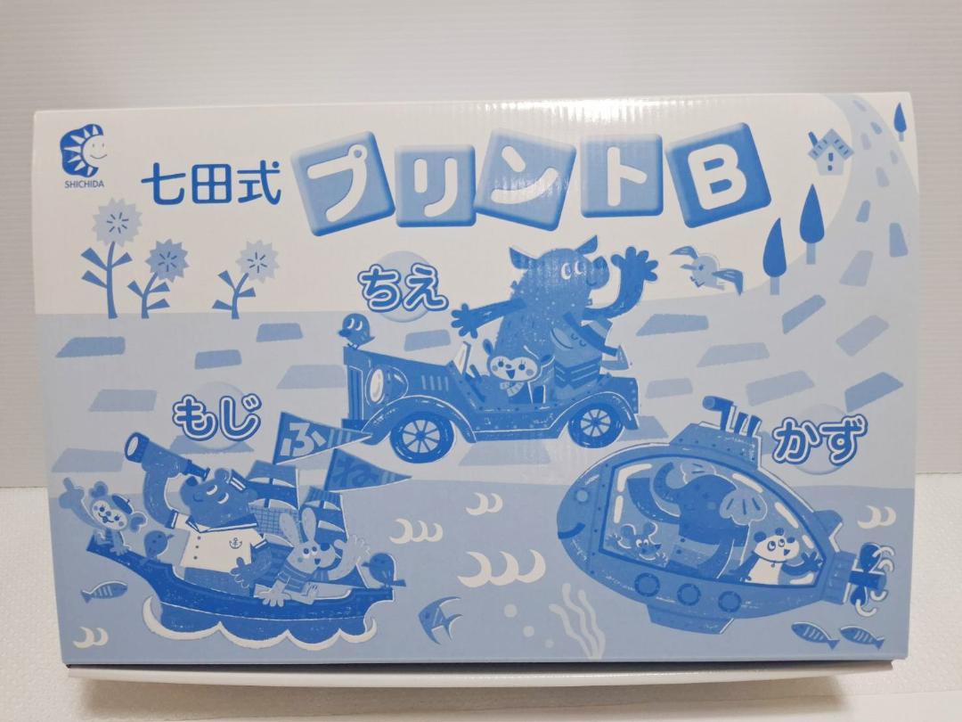 七田式 プリントB ちえ もじ かず 30冊分 全未使用 美品 手引き