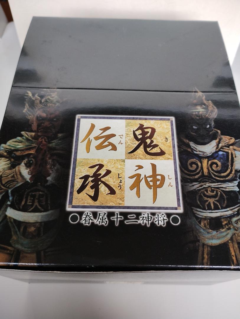 鬼神伝承　眷属十二神将　「十二神将　1/12～12/12」