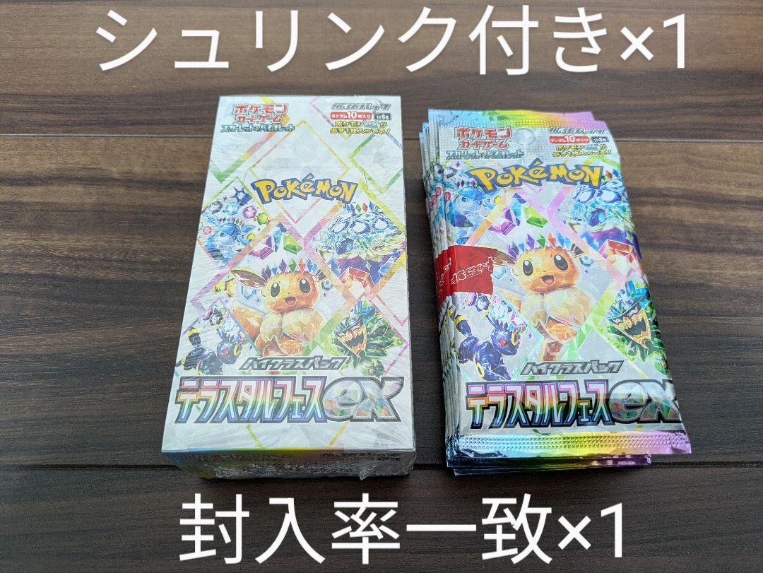 ポケモンカード テラスタルフェスex 2ボックス 正規品 シュリンク付き×1