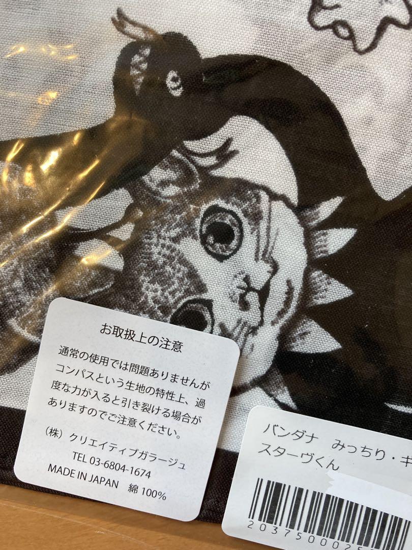 ヒグチユウコ ギュスターヴ バンダナ 新品