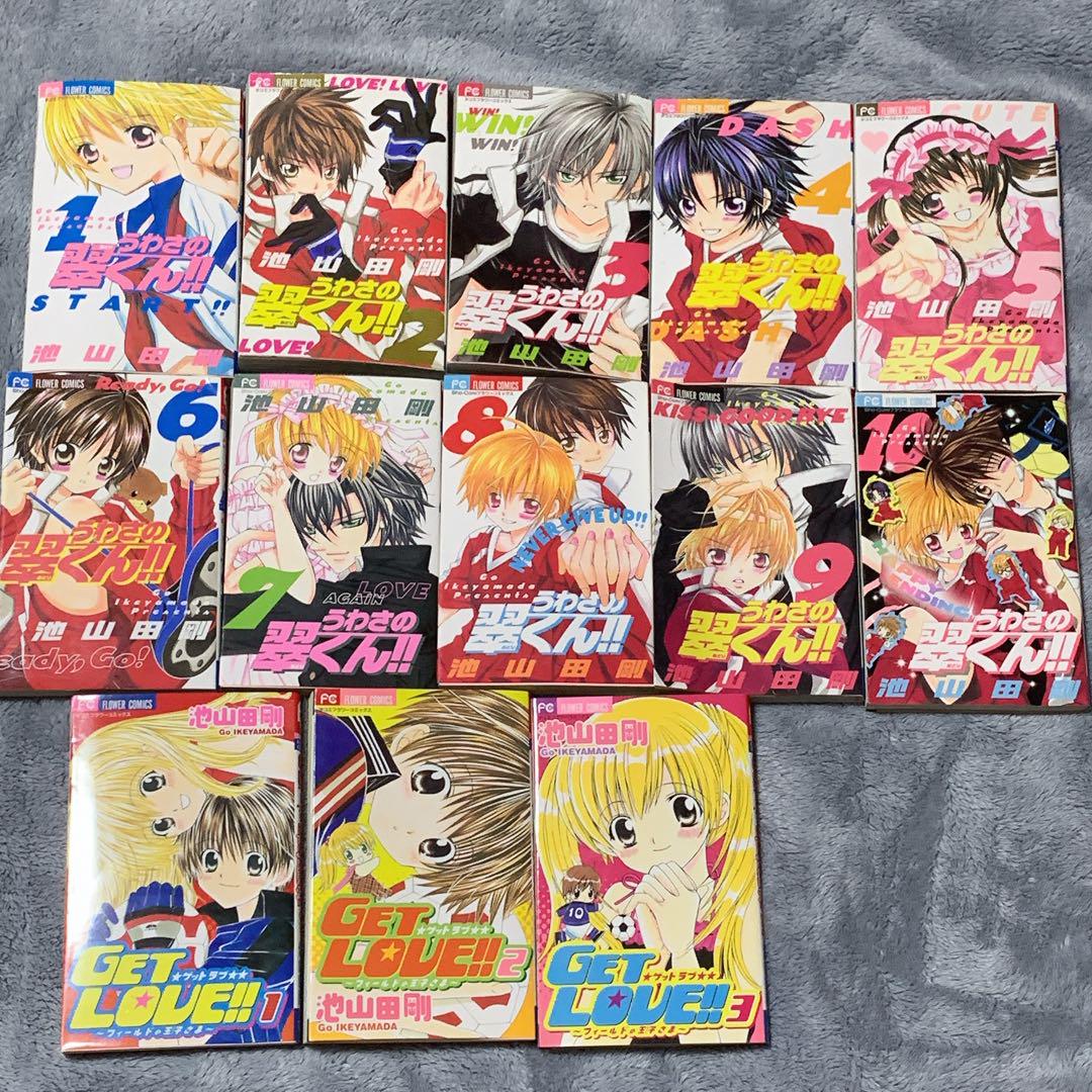 うわさの翠くん / GET LOVE 池山田剛 漫画 セット - メルカリ