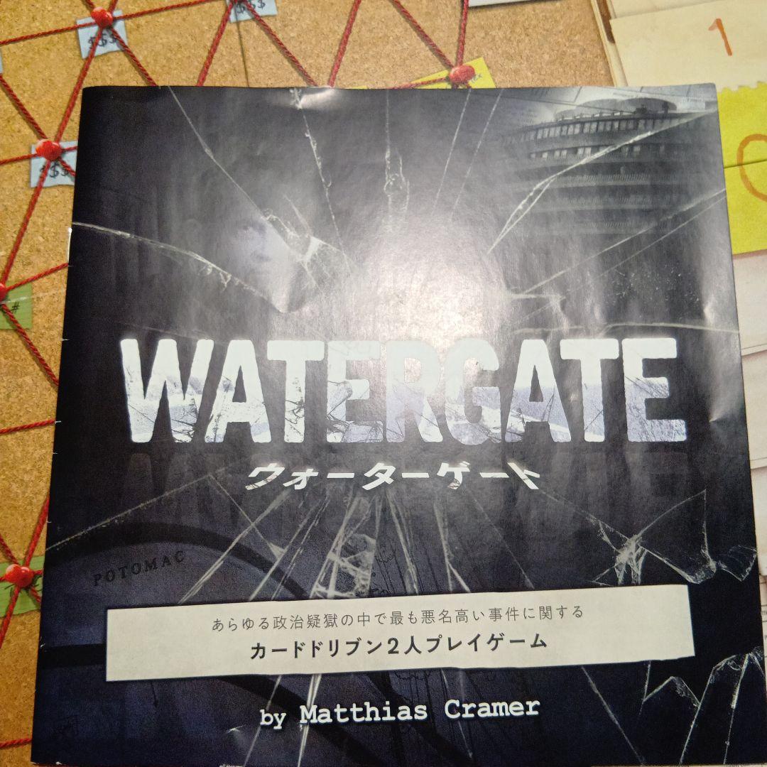 ボードゲーム ウォーターゲート