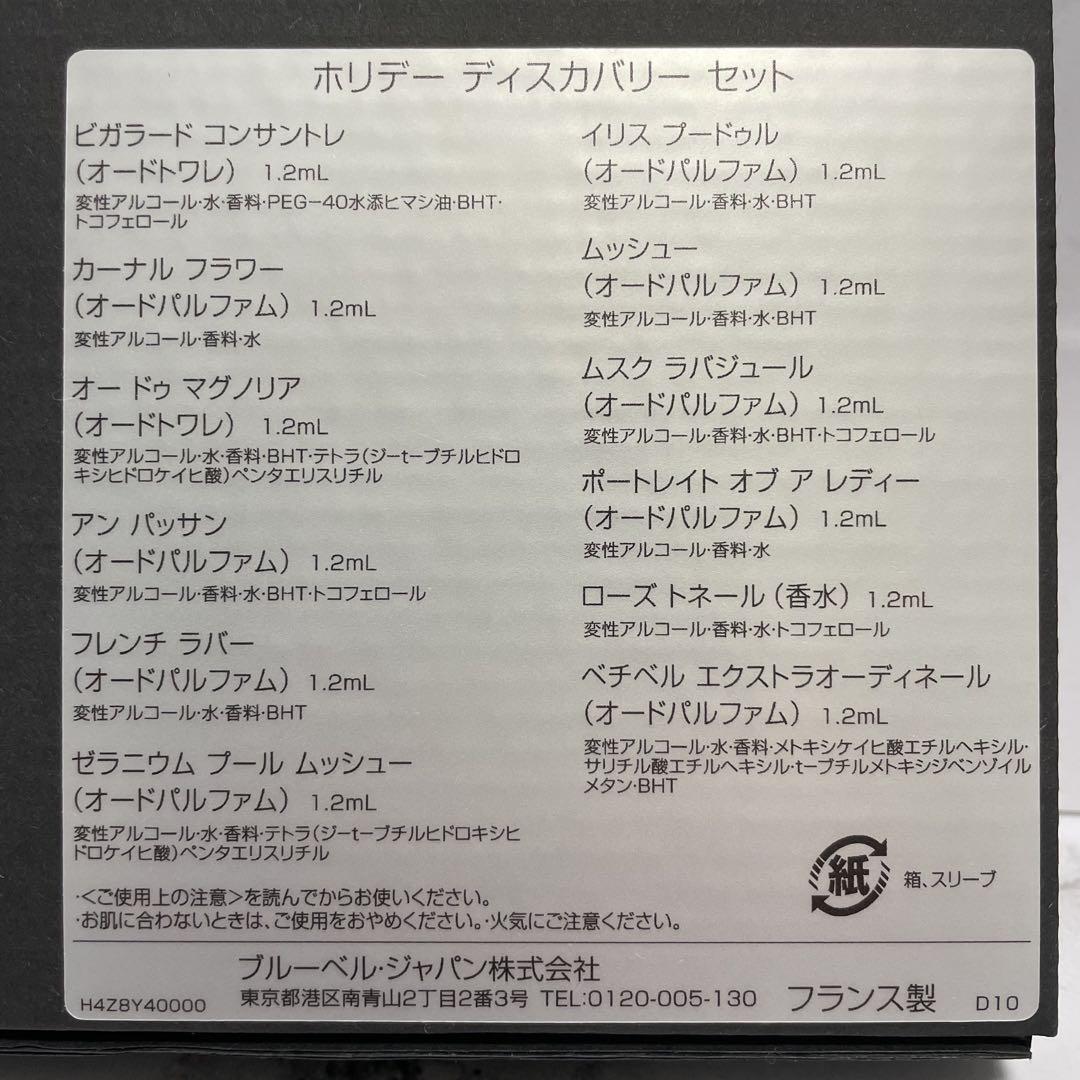 フレデリックマル　ホリデーディスカバリーセット 12種　正規品