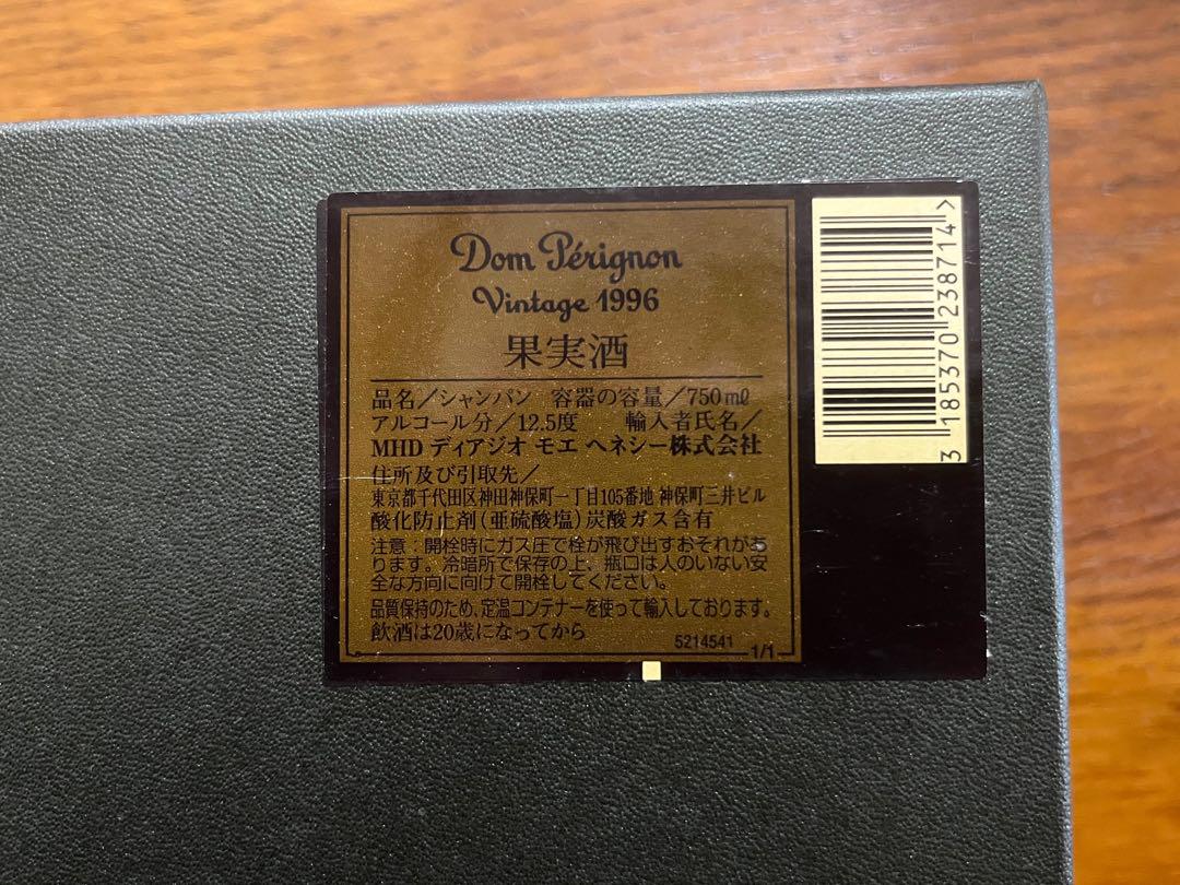 ドンペリニヨン ヴィンテージ 1996年 ビール・発泡酒