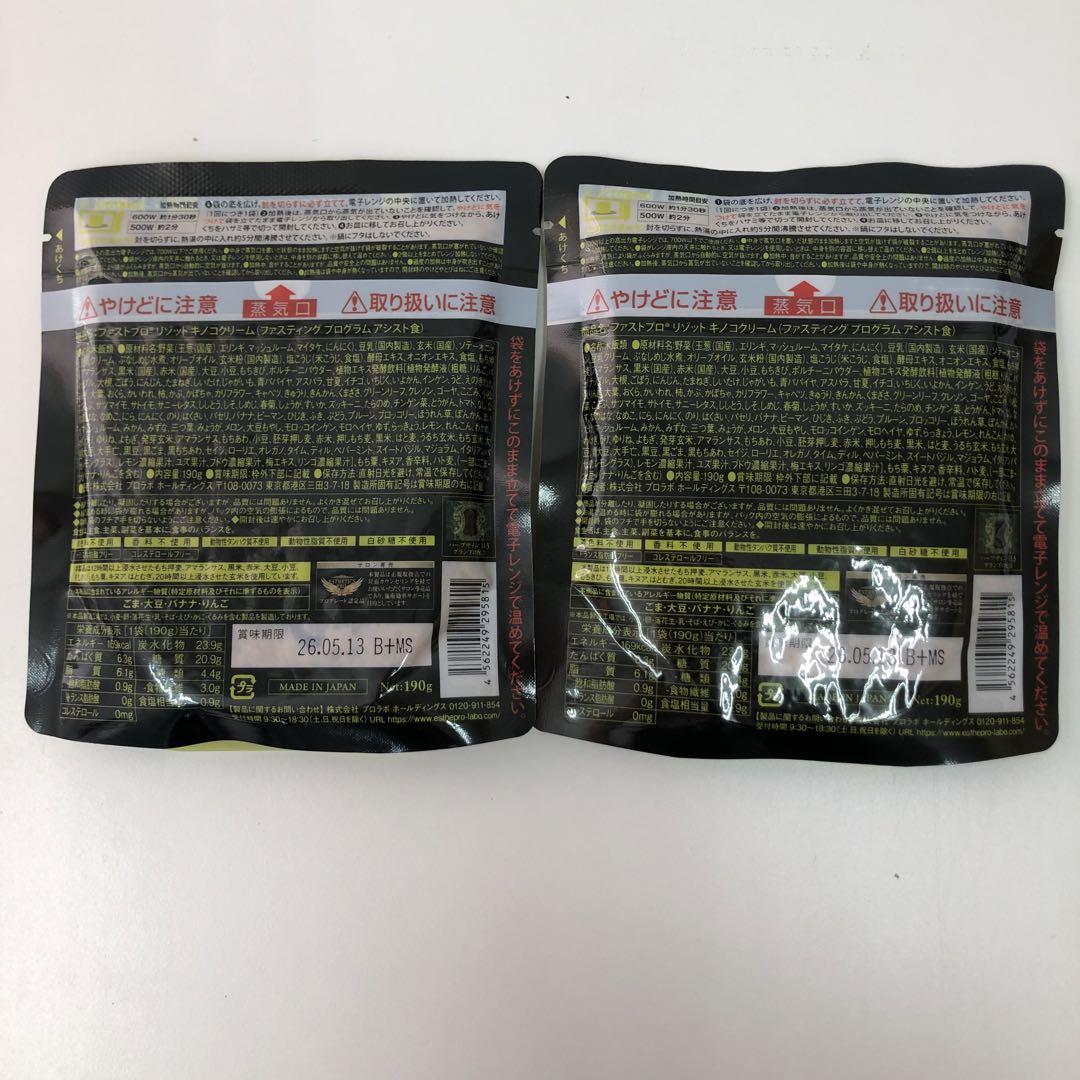 エステプロラボ ミール ファストプロミール 10食 10袋入