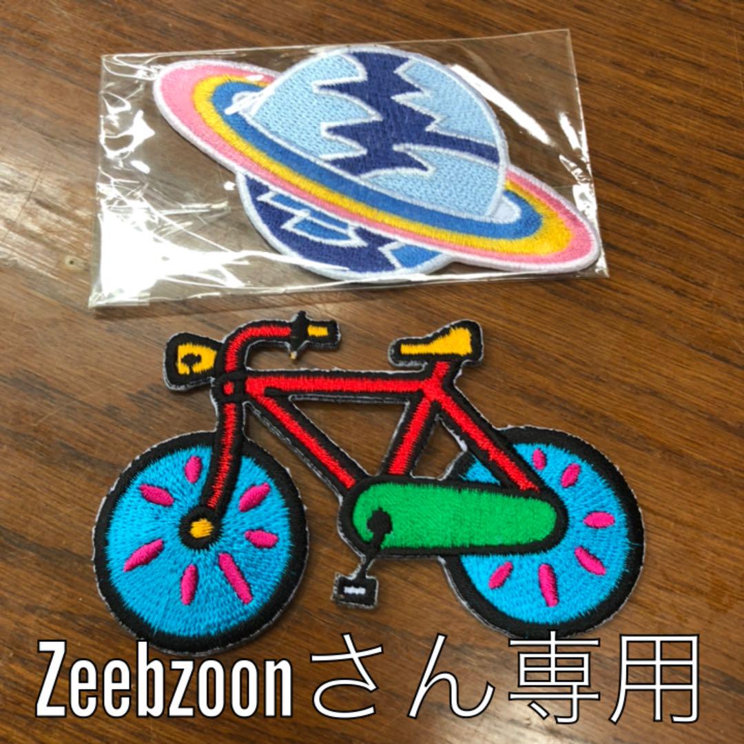 207円 【限定特価】 Zeebzoonさん専用