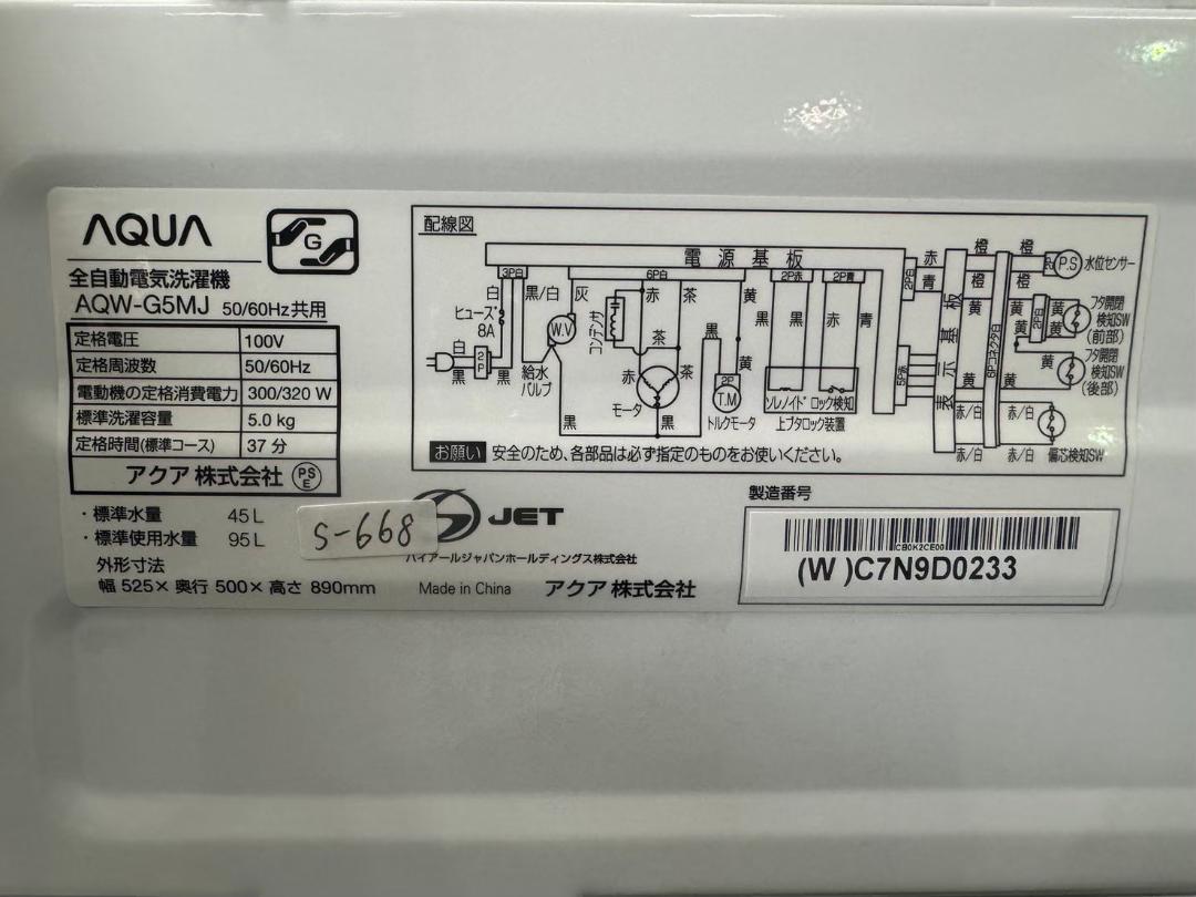美品】大阪送料無料☆3か月保障付き☆2022年☆AQW-G5MJ☆S-668