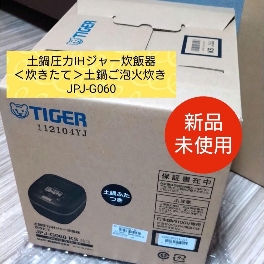 ♦【タイガー】本土鍋圧力ＩＨジャー 炊飯器 「土鍋ご泡火炊き」　土鍋フタ付き