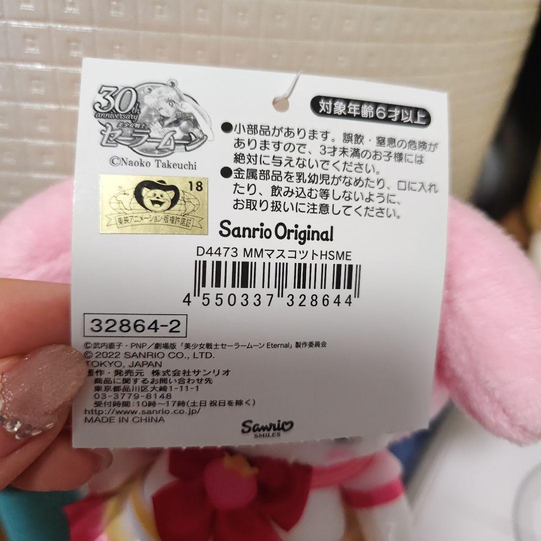 新品 サンリオ マスコット 美少女戦士セーラームーン マイメロ