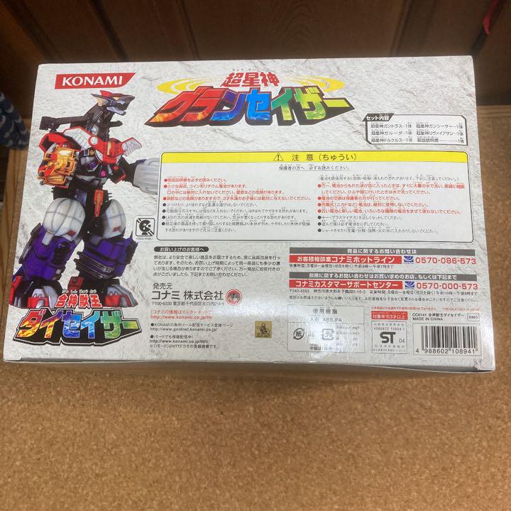 超星神グランセイザー 合神獣王ダイセイザー