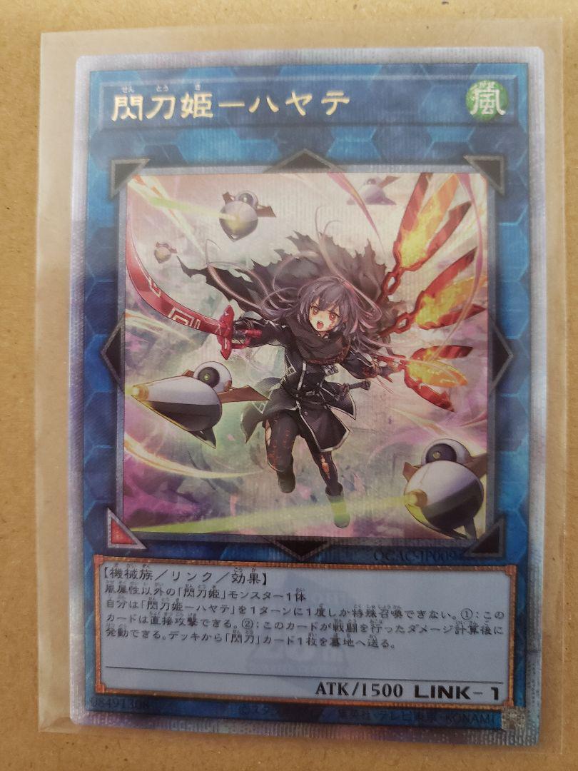 遊戯王　閃刀姫ハヤテ　新規イラスト　25thシク【新品未使用】ワンオーナー品