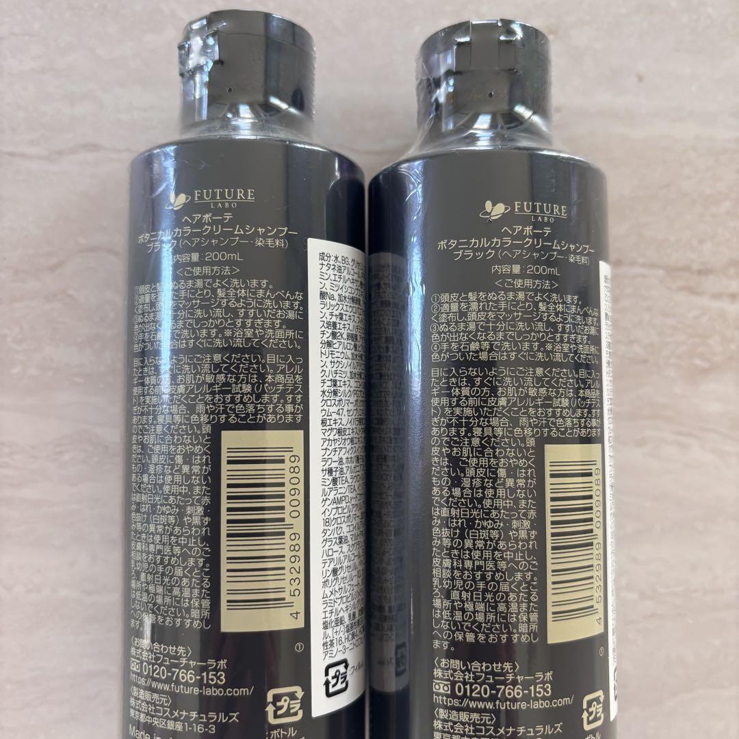 フューチャーラボ ヘアボーテ ボタニカルカラークリーム