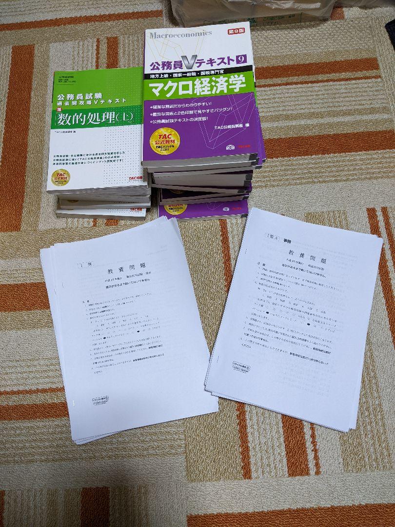 東京都庁過去問1A.1B（10年分)、Vテキスト資格・検定